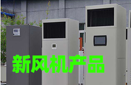 新风机黄色软件榴莲视频合理应用减小新风机噪音